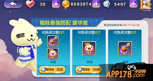 福娃最强搭配 豪华套