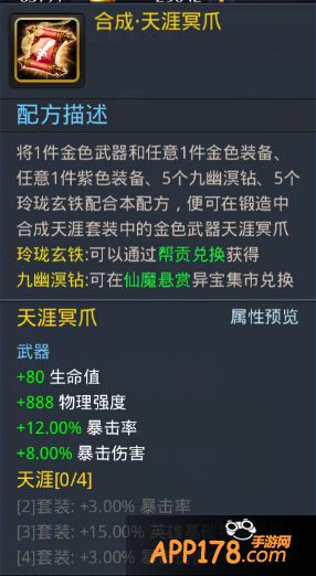 乱斗西游装备截图