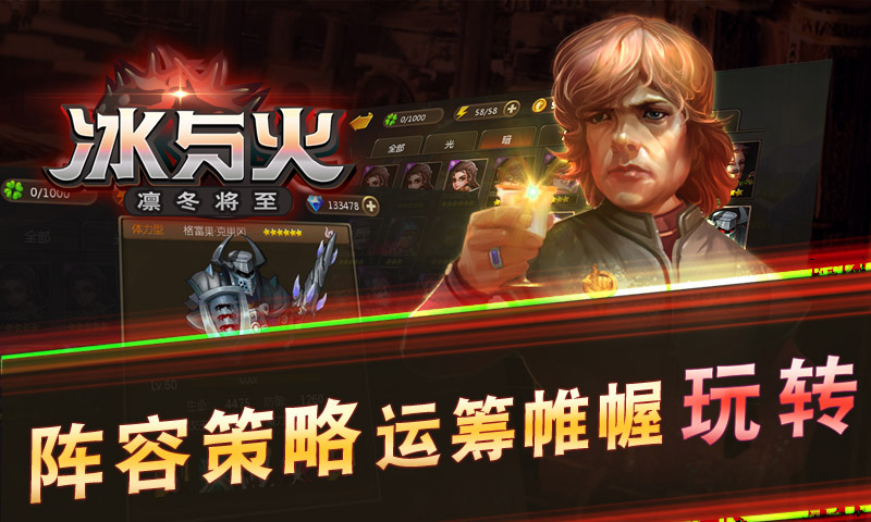 冰与火游戏截图