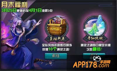 乱斗西游月末福利