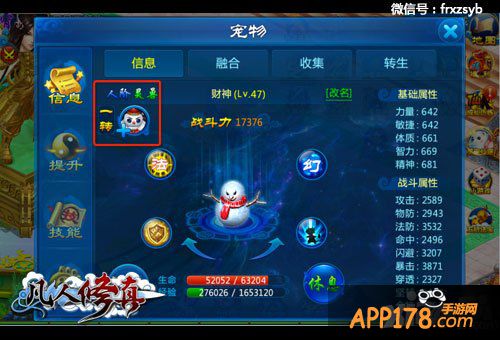 新版本发布 《凡人修真》宠物转生系统震撼上线