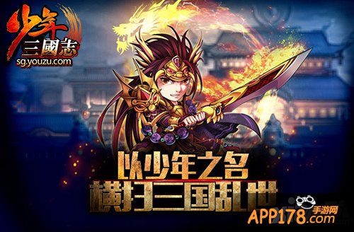 2015首款流水破亿新游 《少年三国志》仅用20天
