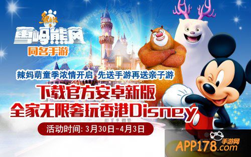 辣妈萌童季开启 与《熊出没之雪岭熊风》畅游迪士尼