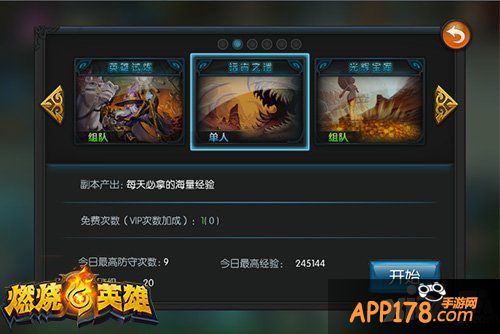 《燃烧的英雄》开测重拾开黑的青春