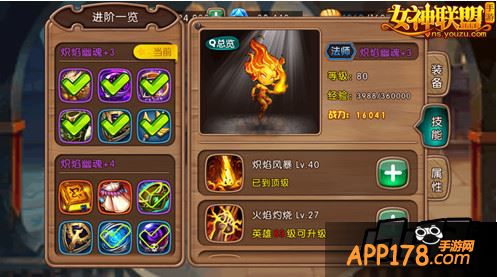 女神联盟手游  英雄技能