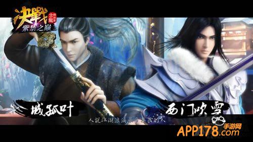 古龙群侠传决战紫禁之巅