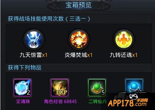 珍贵宝箱