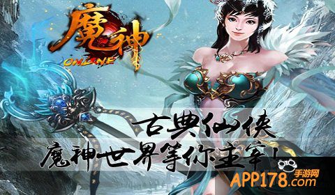 修仙技能duang起来 《魔神》PK乐趣多