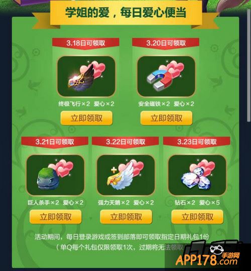 天天风之旅学姐送爱心便当活动截图