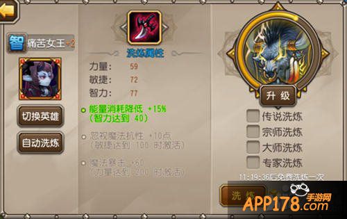 刀塔传奇英雄洗练攻略 教你最正确的洗点方式
