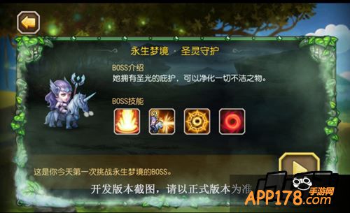 刀塔传奇永生梦境圣灵守护