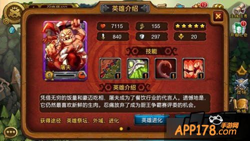 刀塔传奇4月签到英雄屠夫
