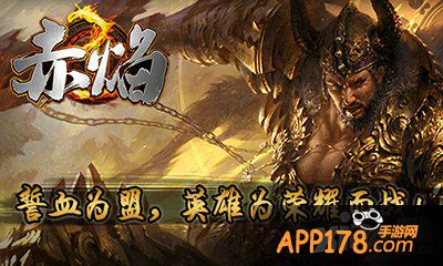 《赤焰》锁妖塔助你等级飞升