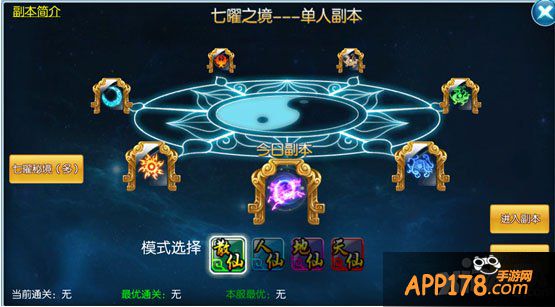 非神勿扰七曜秘境