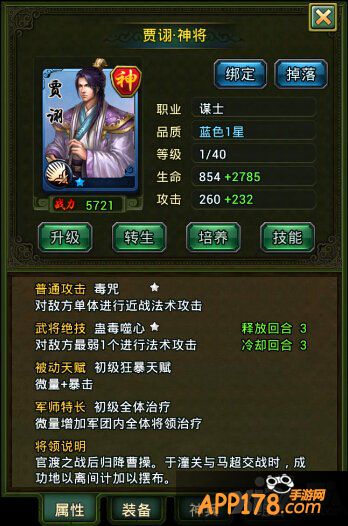 算无遗策 手游《热血三国》贾诩传