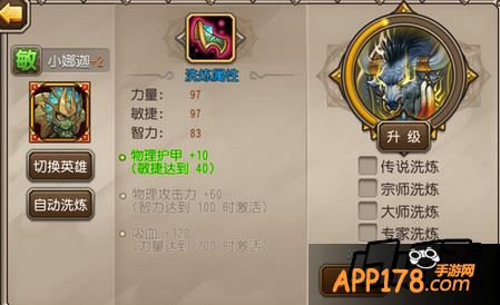 小娜迦洗炼属性