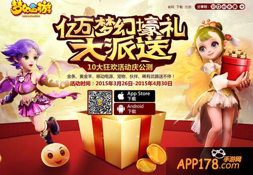 梦幻西游手游公测活动 金条送送送