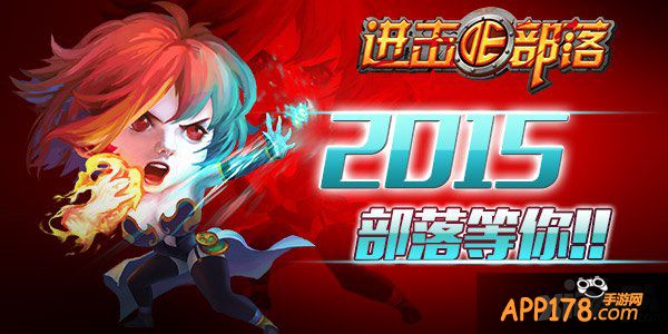 纹章传奇 《进击的部落》高战力的强力保障