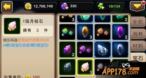 新增宝石种类