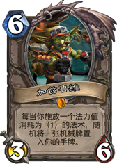 炉石传说加兹鲁维