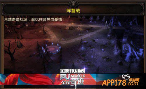 全民奇迹mu阵营战