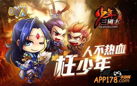 少年三国志海报