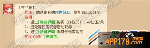 梦幻西游手游好友度怎么添加？梦幻西游好友度增加攻略