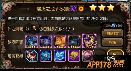 刀塔传奇16章精英烈火峰3星通关攻略