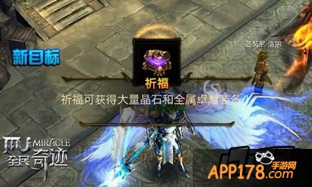 全民奇迹祈福