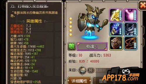 刀塔传奇电魂