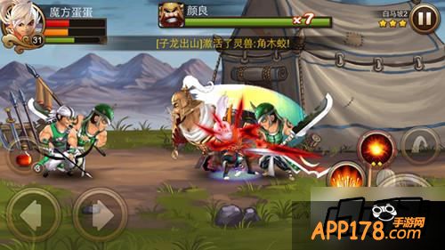 三国之刃白马坡2怎么打？