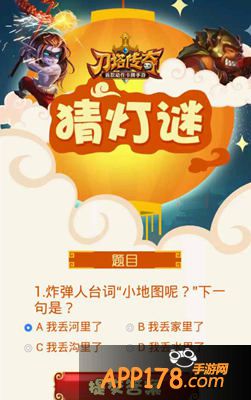 刀塔传奇元宵节微信答题