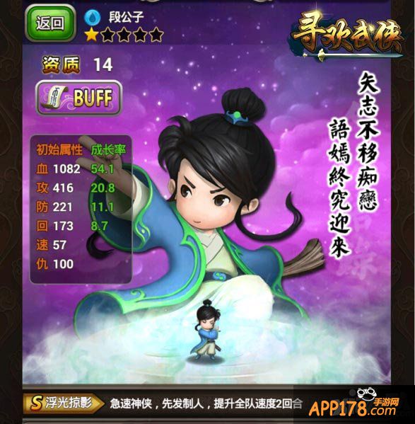 痴情段公子 《大武侠物语》开启今生缘