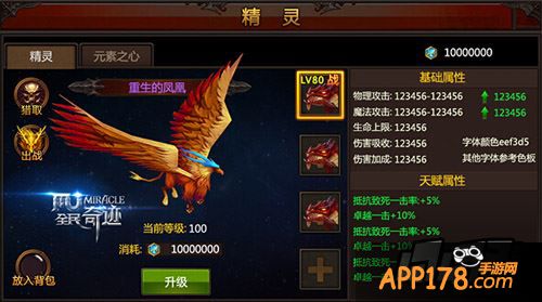 全民奇迹精灵系统玩法