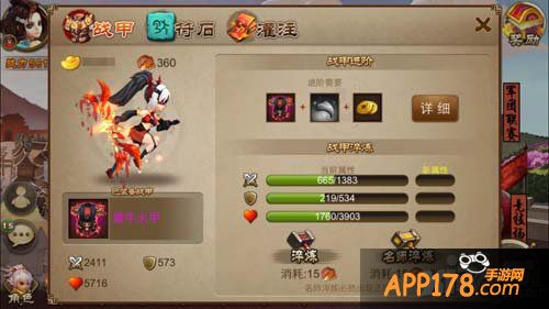 强装上阵 《三国之刃》战甲淬炼攻略解析