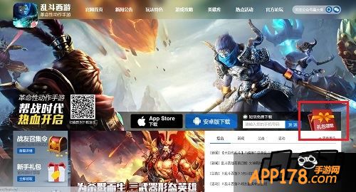 乱斗西游礼包码网页版领取教程
