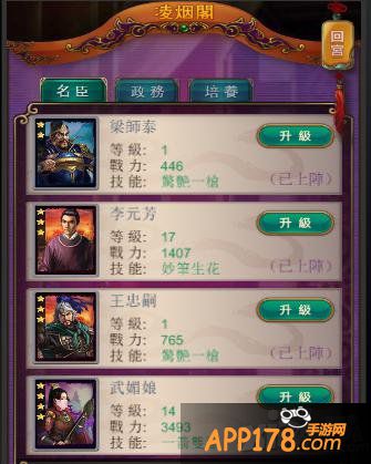 详解《武则天OL》大臣升官加爵