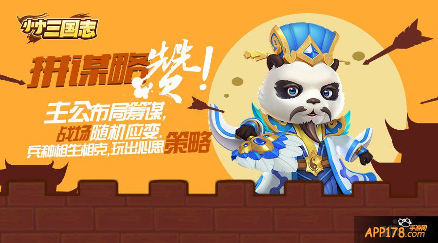 四大关键词揭秘《小小三国志》的成功