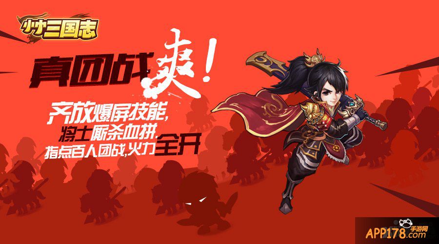 四大关键词揭秘《小小三国志》的成功