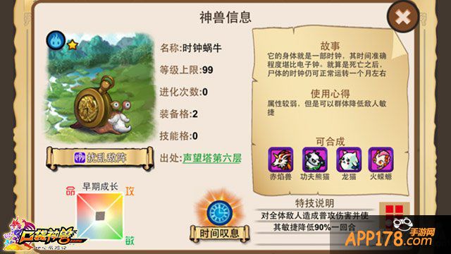 口袋神兽突破塔