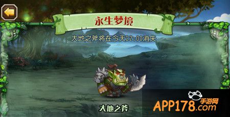 刀塔传奇永生梦境—大地之斧