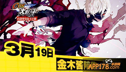 最高颜值手游 东京喰种入驻《COS大乱斗》即将开测