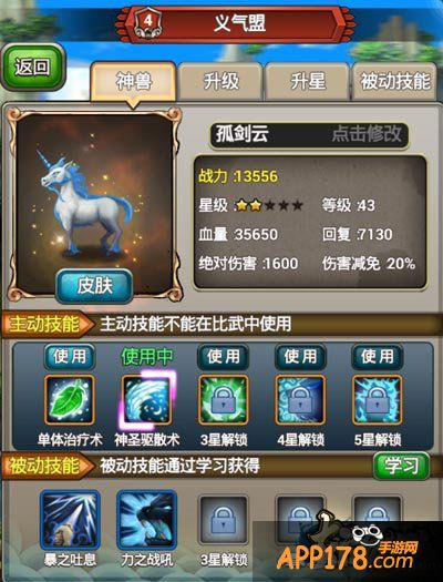 《大武侠物语》神兽来袭详解