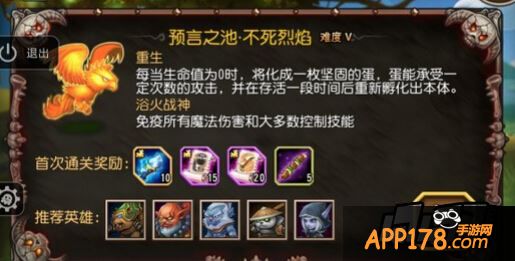 预言之池之不死烈焰难度6