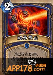 炉石传说熔岩震击
