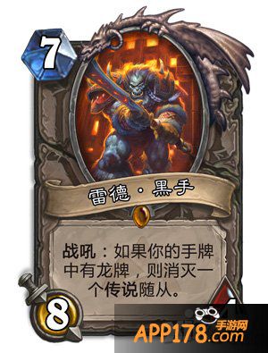 炉石传说雷德黑手