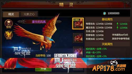 猛料 《全民奇迹MU》精灵系统震撼登场