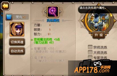 刀塔传奇觉醒黑鸟洗练