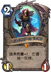 炉石传说血法师萨尔诺斯