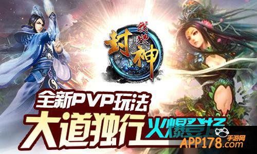 《我欲封神》诚意庆元宵 安卓版喜乐上线